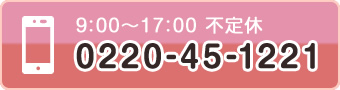 不定休0220-45-1221